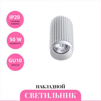 Накладной светильник NOVOTECH MAIS 370755