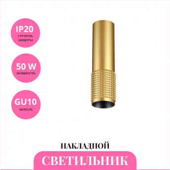 Накладной светильник NOVOTECH MAIS 370759