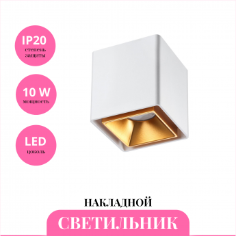 Накладной светильник NOVOTECH RECTE 358488 Накладной светильник NOVOTECH RECTE 358488