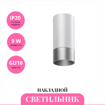 Накладной светильник NOVOTECH SLIM 370866