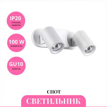 Светильник спот NOVOTECH GUSTO 370651 Светильник спот NOVOTECH GUSTO 370651