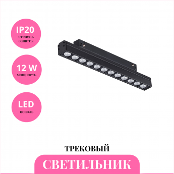 Трековый светильник NOVOTECH FLUM 358418 Трековый светильник NOVOTECH FLUM 358418