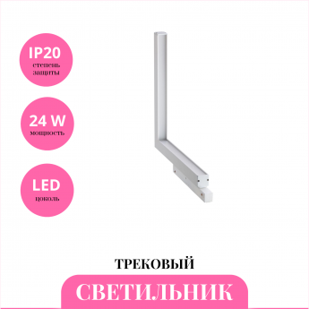 Трековый светильник NOVOTECH FLUM 358607 Трековый светильник NOVOTECH FLUM 358607