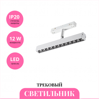 Трековый светильник NOVOTECH FLUM 358609 Трековый светильник NOVOTECH FLUM 358609