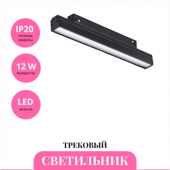 Трековый светильник NOVOTECH FLUM 358614