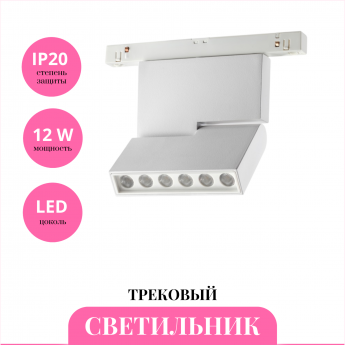 Трековый светильник NOVOTECH FLUM 358627 Трековый светильник NOVOTECH FLUM 358627