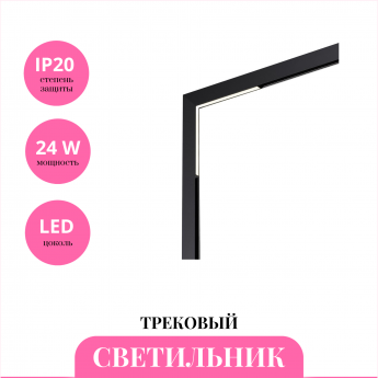Трековый светильник NOVOTECH FLUM 358915 Трековый светильник NOVOTECH FLUM 358915