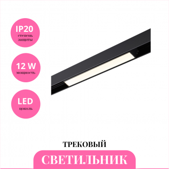 Трековый светильник NOVOTECH FLUM 359480 Трековый светильник NOVOTECH FLUM 359480