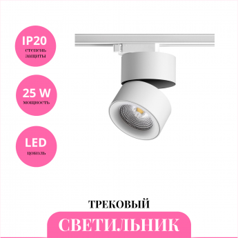 Трековый светильник NOVOTECH GRODA 358786 Трековый светильник NOVOTECH GRODA 358786