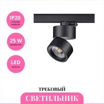 Трековый светильник NOVOTECH GRODA 358787 Трековый светильник NOVOTECH GRODA 358787