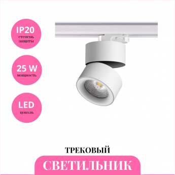 Трековый светильник NOVOTECH GRODA 358788 Трековый светильник NOVOTECH GRODA 358788