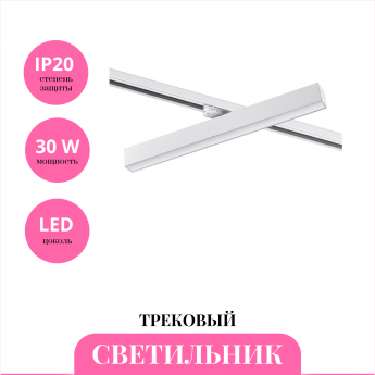 Трековый светильник NOVOTECH ITER 358856 Трековый светильник NOVOTECH ITER 358856