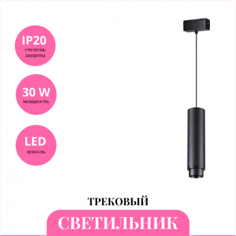 Трековый светильник NOVOTECH KIT 358533