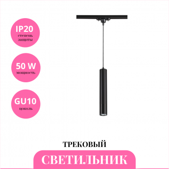 Трековый светильник NOVOTECH PIPE 370401 Трековый светильник NOVOTECH PIPE 370401