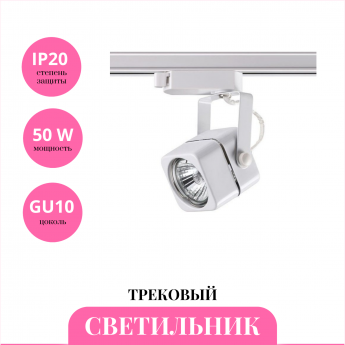 Трековый светильник NOVOTECH PIPE 370430 Трековый светильник NOVOTECH PIPE 370430