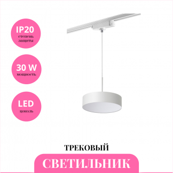 Трековый светильник NOVOTECH PROMETA 358767 Трековый светильник NOVOTECH PROMETA 358767