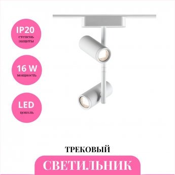 Трековый светильник NOVOTECH SMAL 359273 Трековый светильник NOVOTECH SMAL 359273
