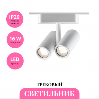 Трековый светильник NOVOTECH SMAL 359275 Трековый светильник NOVOTECH SMAL 359275