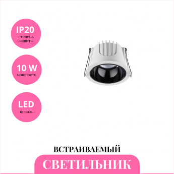 Встраиваемый светильник NOVOTECH KNOF 358691