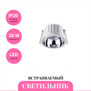 Встраиваемый светильник NOVOTECH KNOF 358693