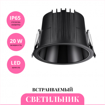 Встраиваемый светильник NOVOTECH LANG 359429