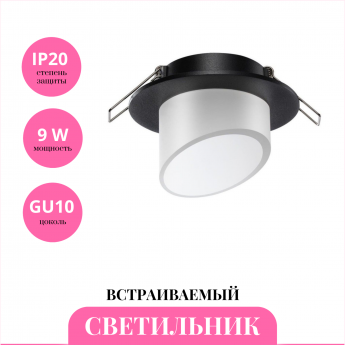 Встраиваемый светильник NOVOTECH LIRIO 370896 Встраиваемый светильник NOVOTECH LIRIO 370896