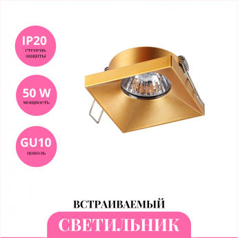 Встраиваемый светильник NOVOTECH METIS 370744 Встраиваемый светильник NOVOTECH METIS 370744