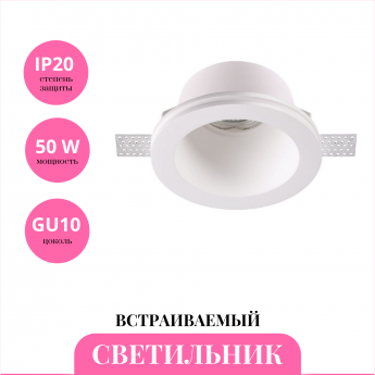 Встраиваемый светильник NOVOTECH YESO 370478