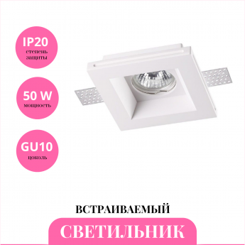 Встраиваемый светильник NOVOTECH YESO 370479